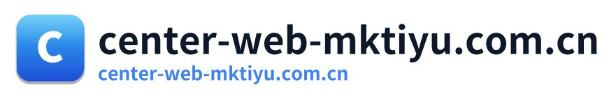 center-web-mktiyu.com.cn